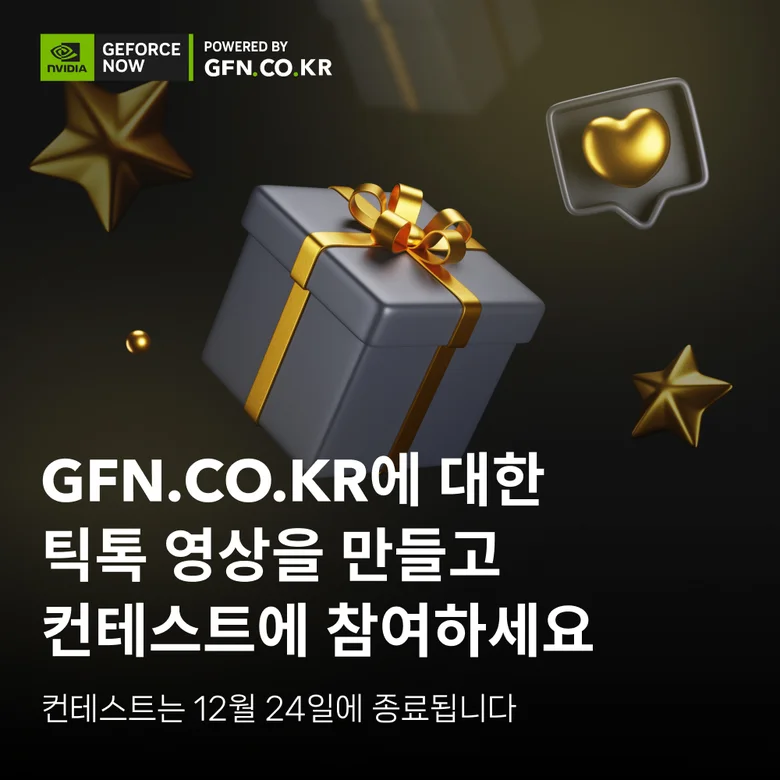 giveaway_gfn.co.kr_3