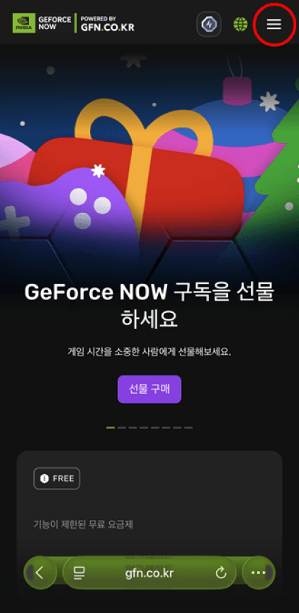 Sign in at GFN.CO.KR and tap the menu icon.