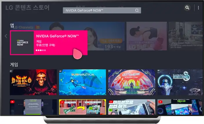 Find the GeForce NOW App